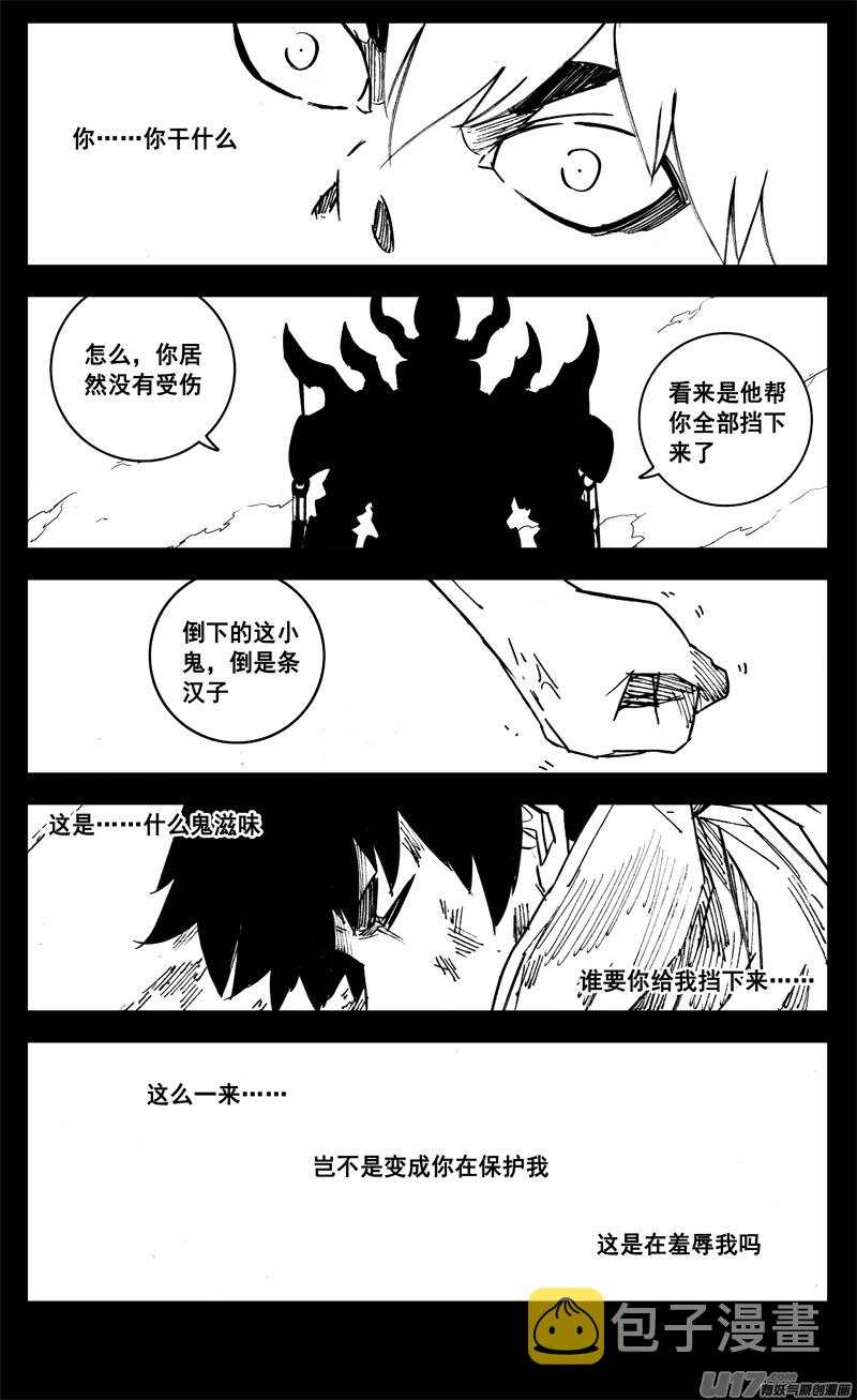 镇魂街动漫漫画,三一七 约期1图