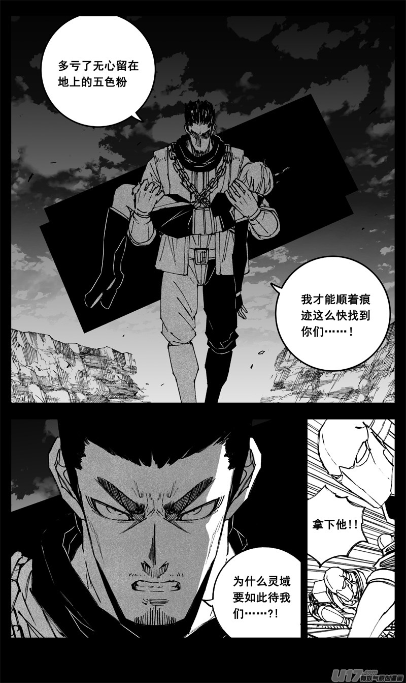 镇魂街漫画,三三七 冥海1图