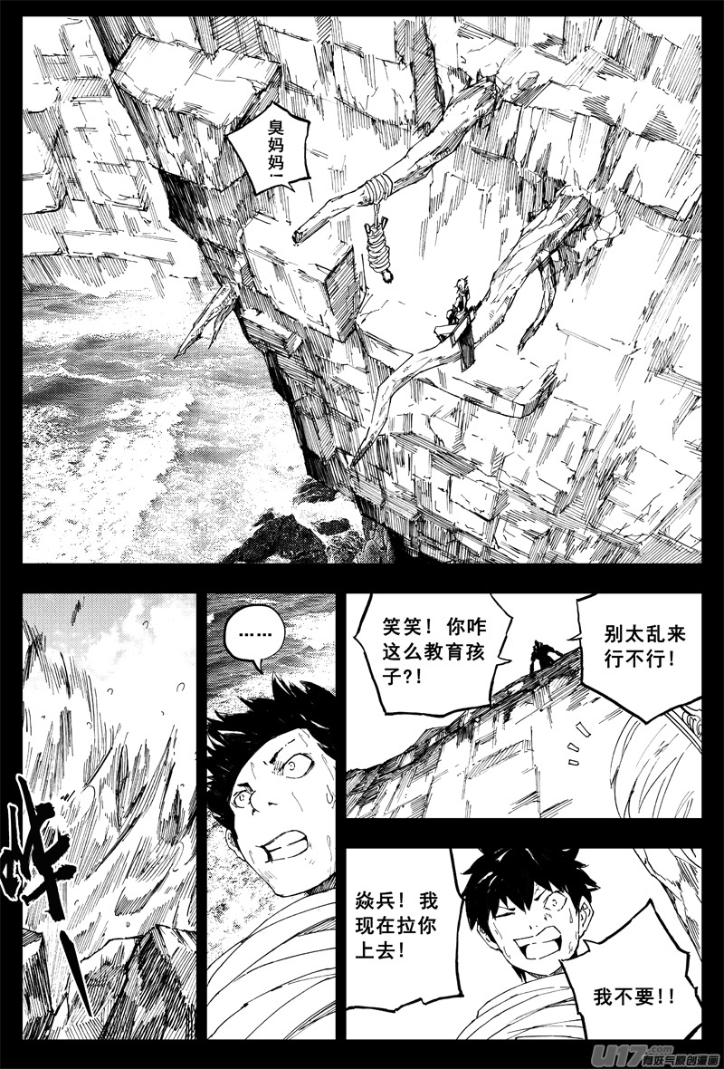 镇魂街第二季在线观看高清完整版漫画,一百六十四 铁牢2图