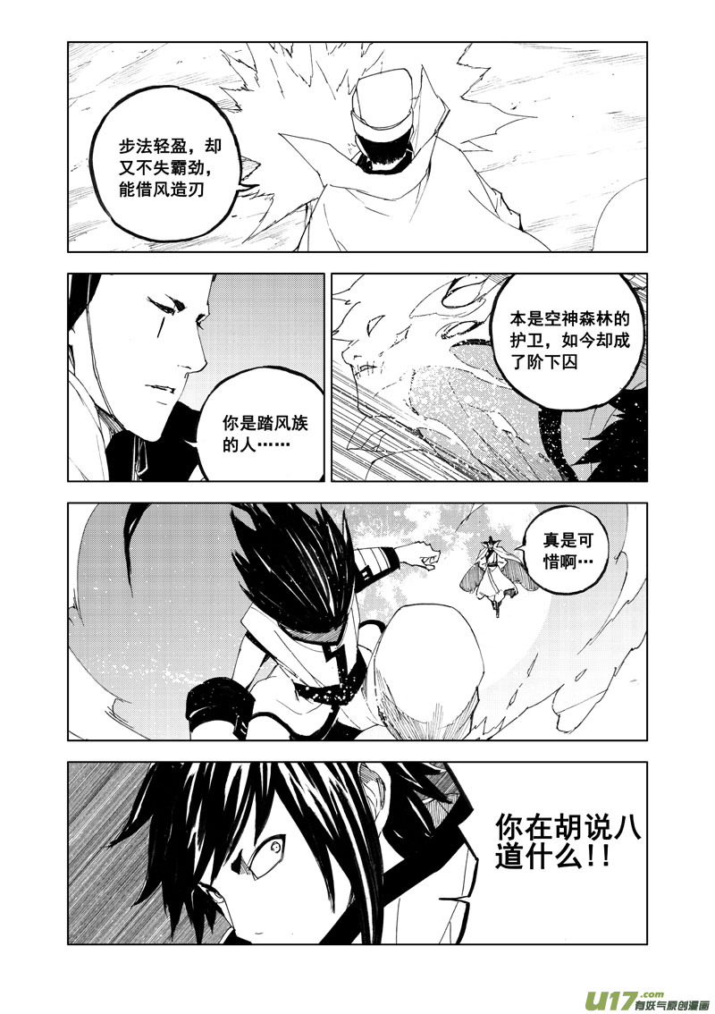 镇魂街最强守护灵排行漫画,七十九 化虎1图