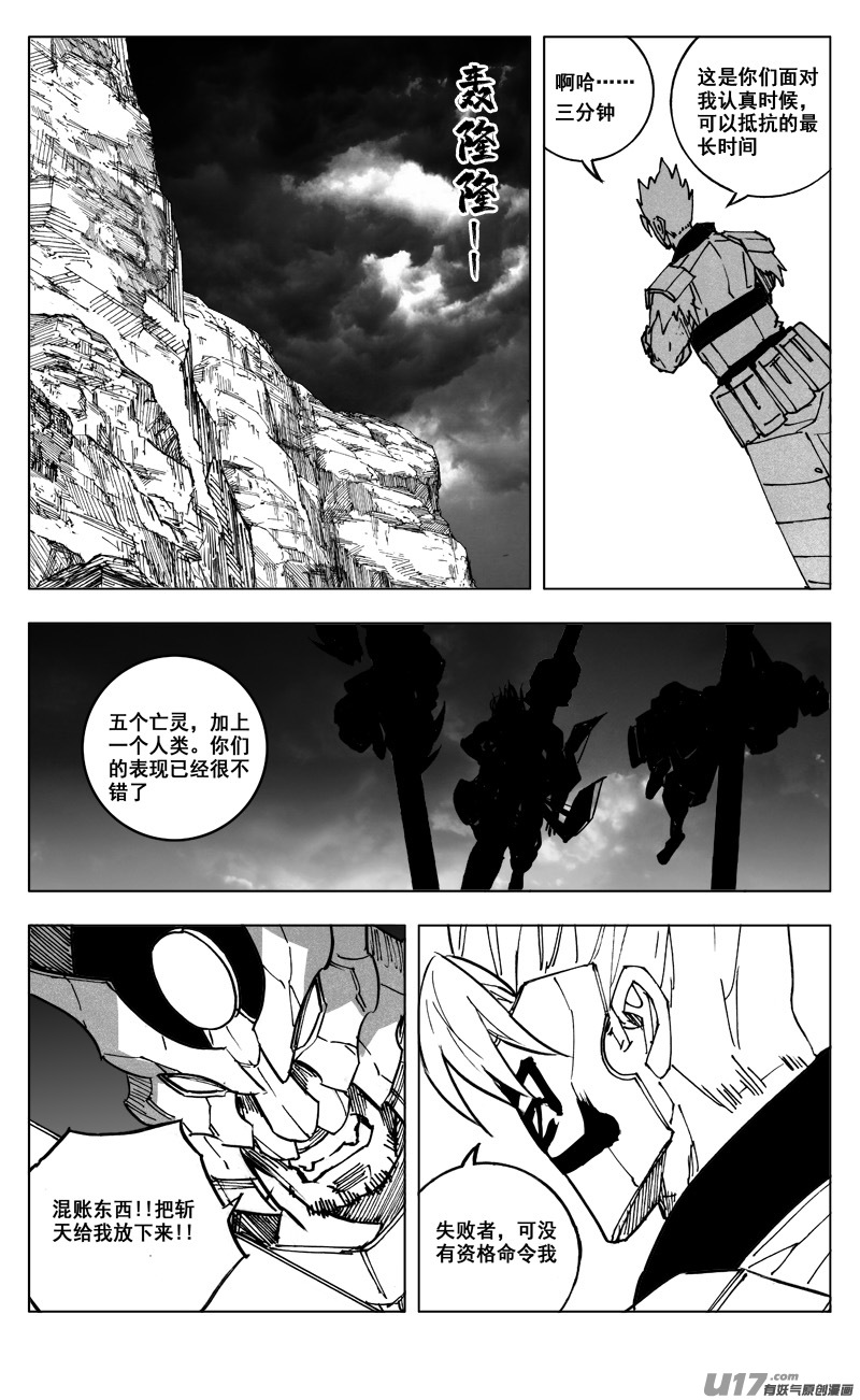 镇魂街第四季在线观看漫画,二六一 神罚1图