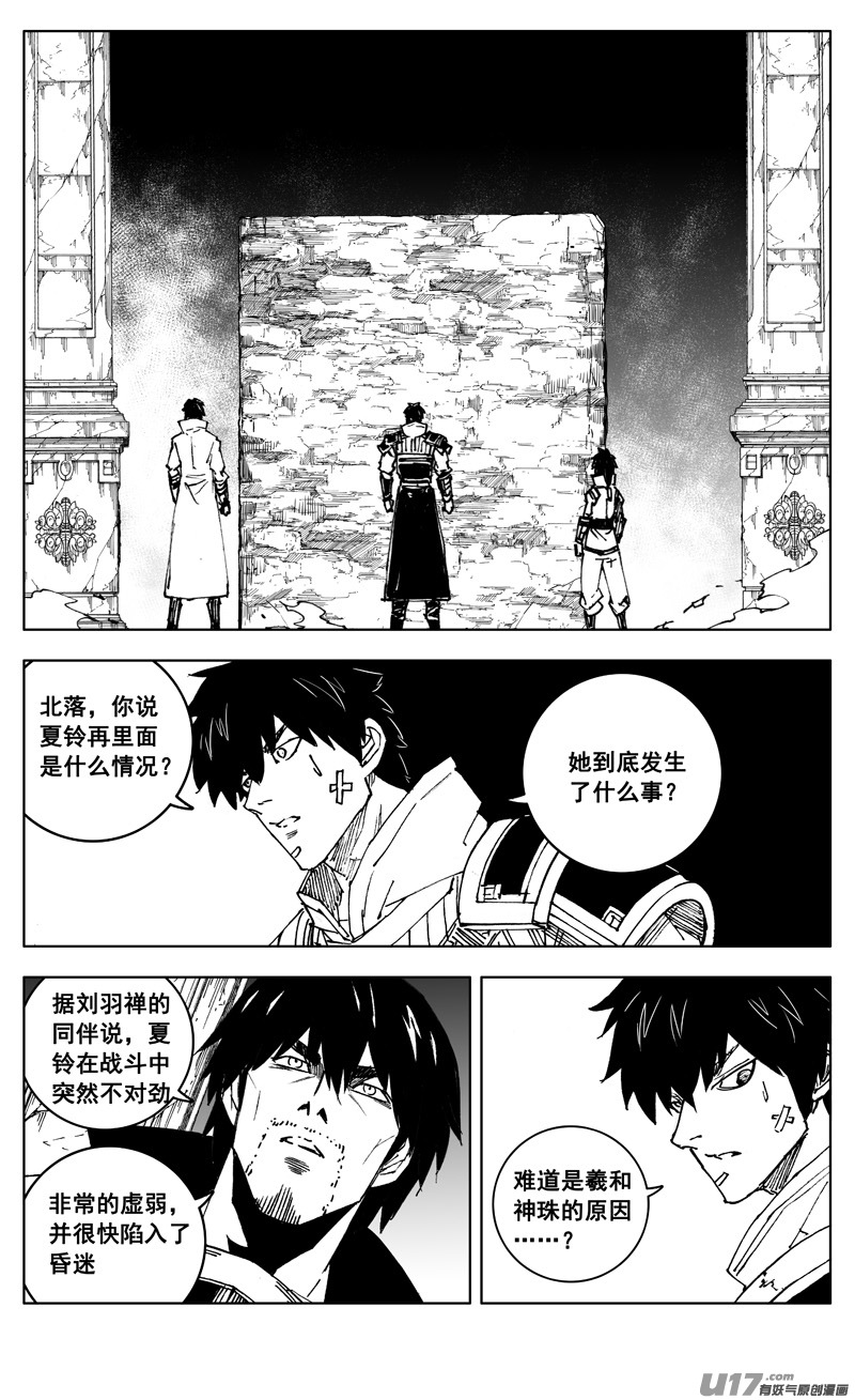 镇魂街漫画,三零七 战后2图