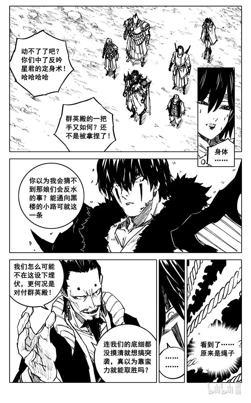 镇魂街漫画,四一二 沙暴2图