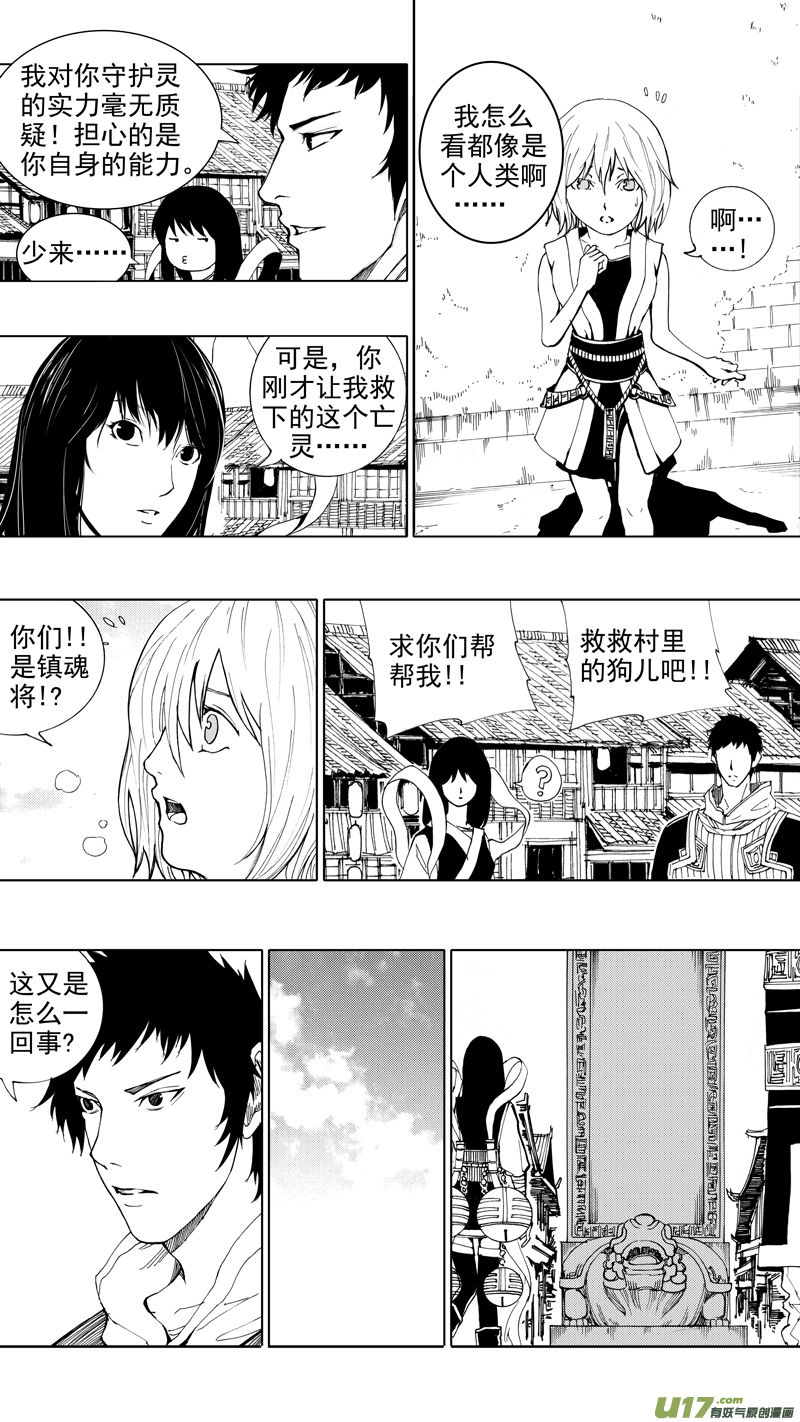 镇魂街漫画,第十八章 菩提世界1图