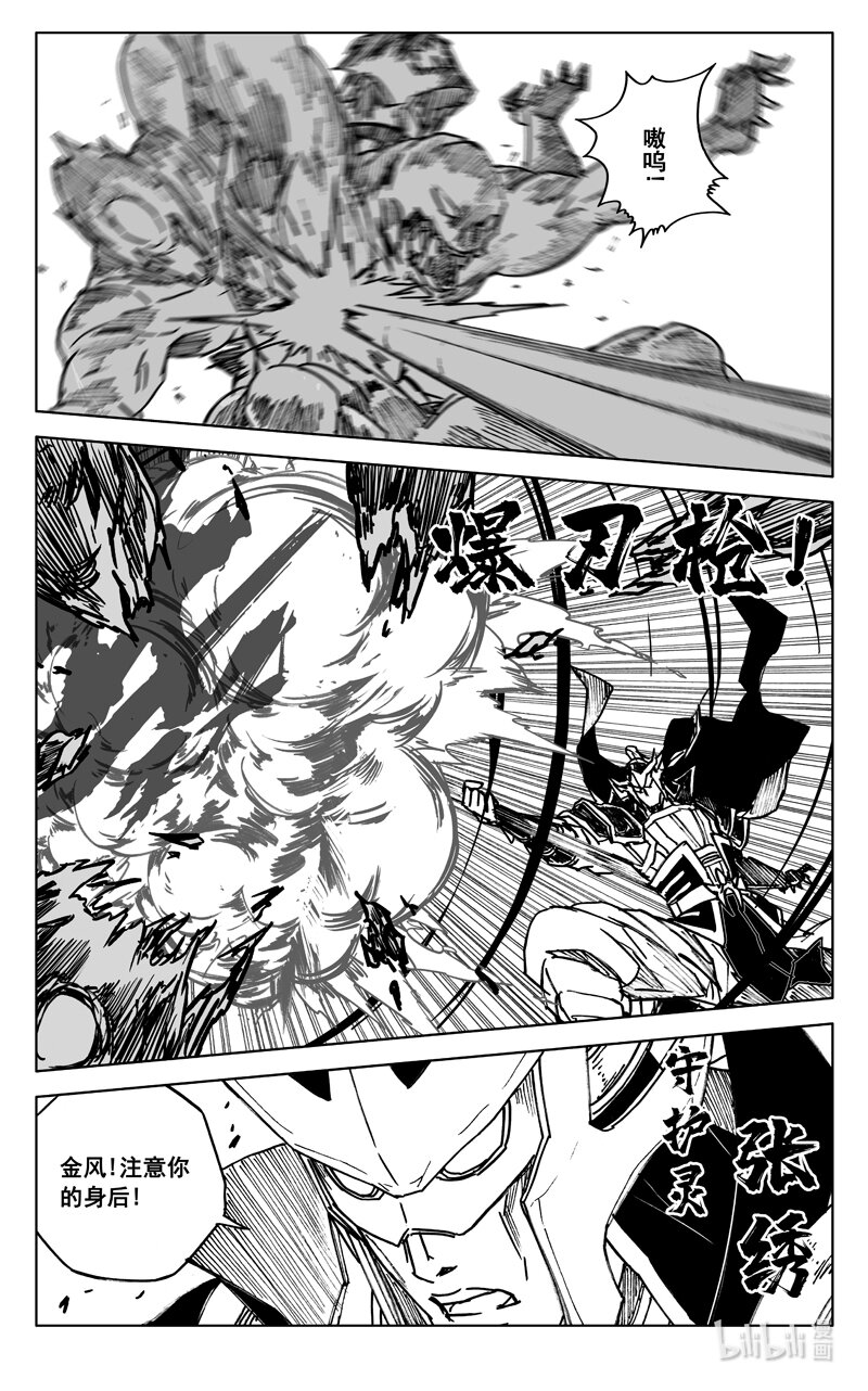 镇魂街漫画,三五九 烈将2图