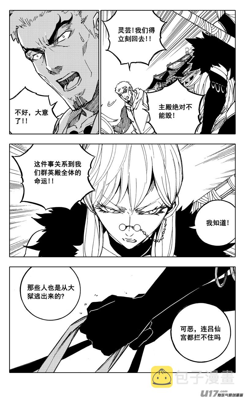 镇魂街第3季全集免费观看完整版漫画,二零七 凯歌1图