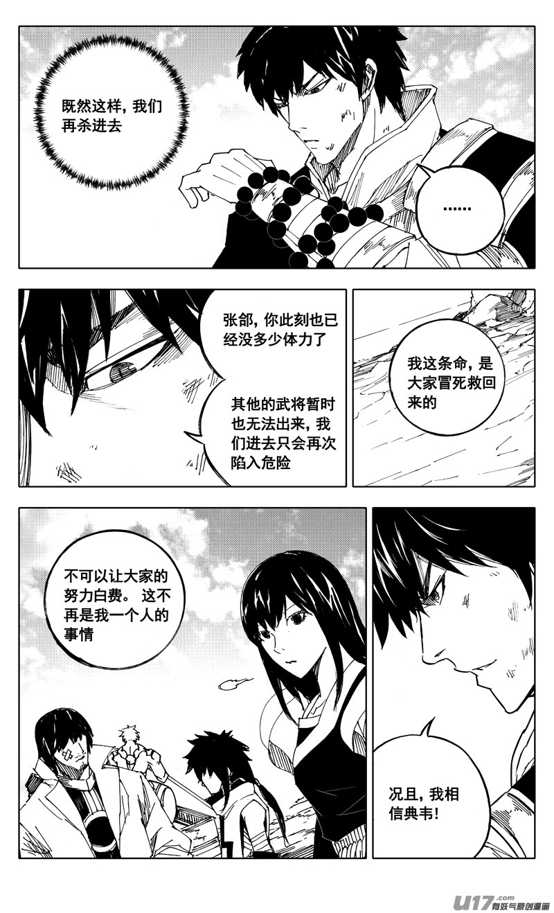 镇魂街漫画,二零八 五虎1图