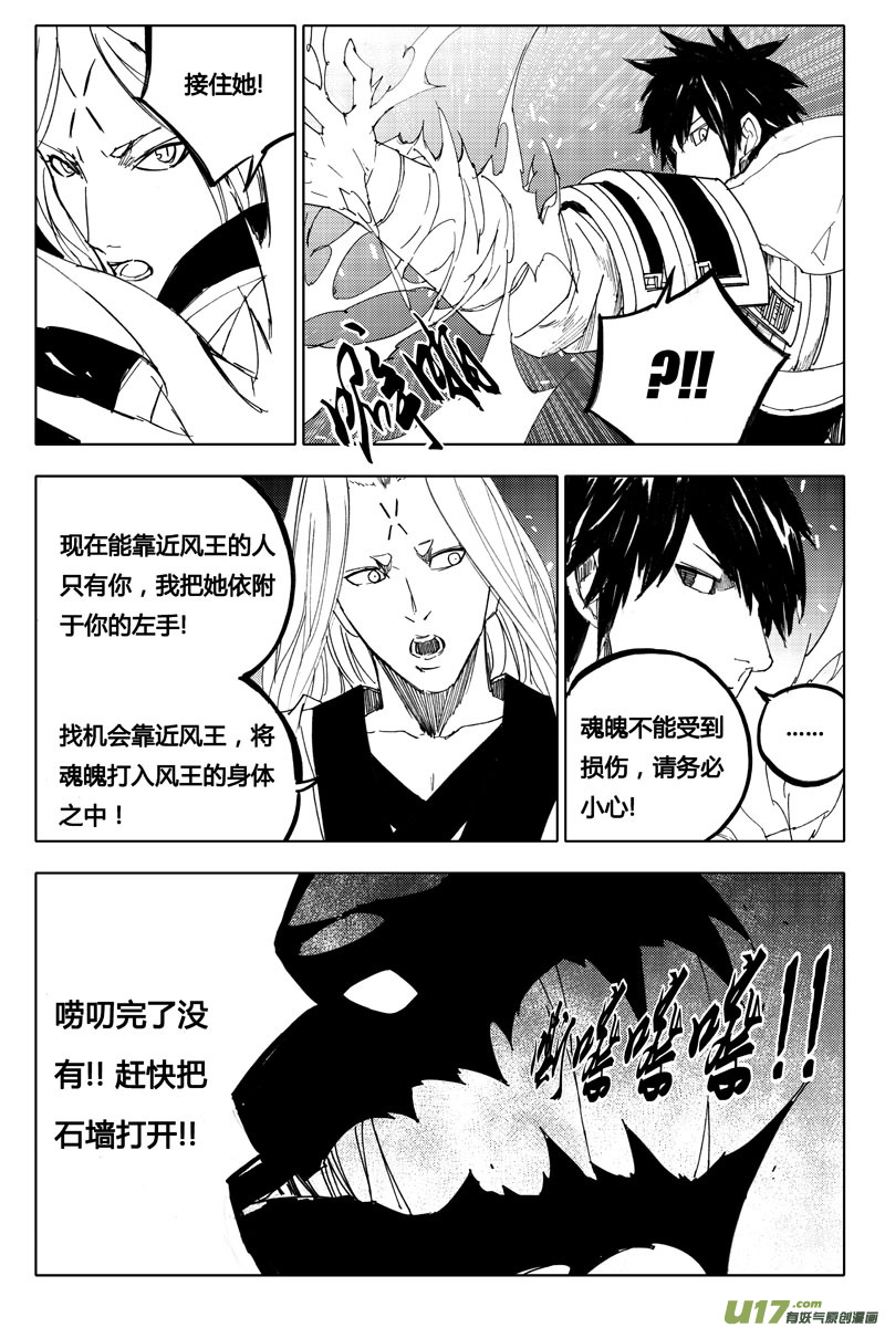 镇魂街第3季全集免费观看完整版漫画,八十八 交火2图