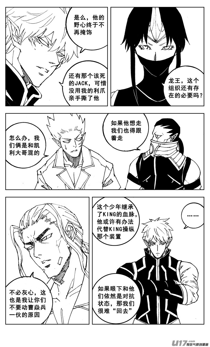 镇魂街漫画,三零七 战后1图