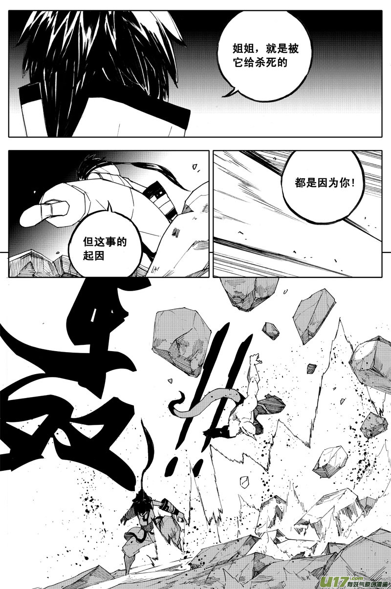 镇魂街漫画,一百 破茧2图