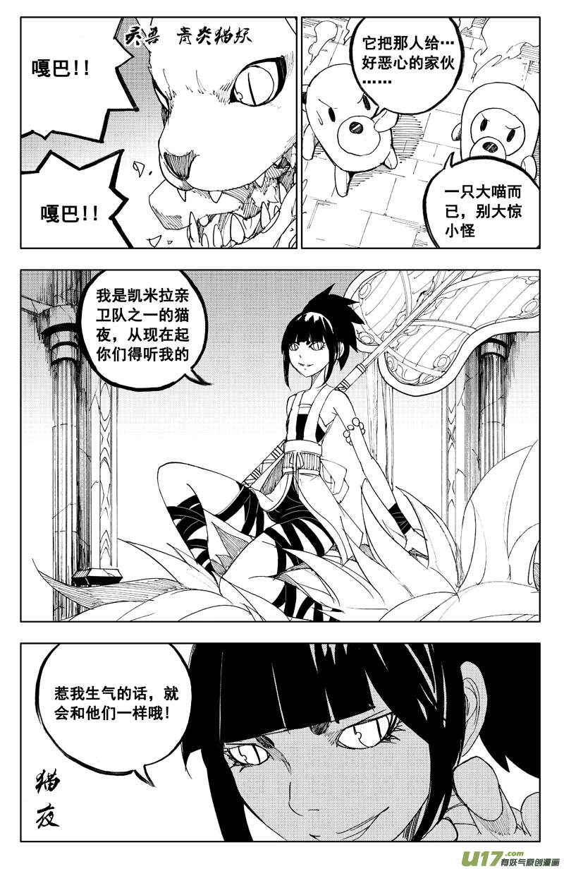 镇魂街漫画最新一话漫画,一百一十六 躲猫猫1图