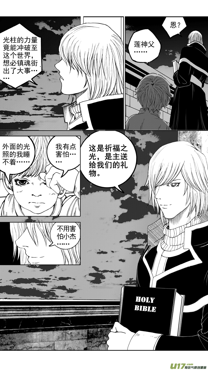 镇魂街漫画,第十章 风起云涌1图