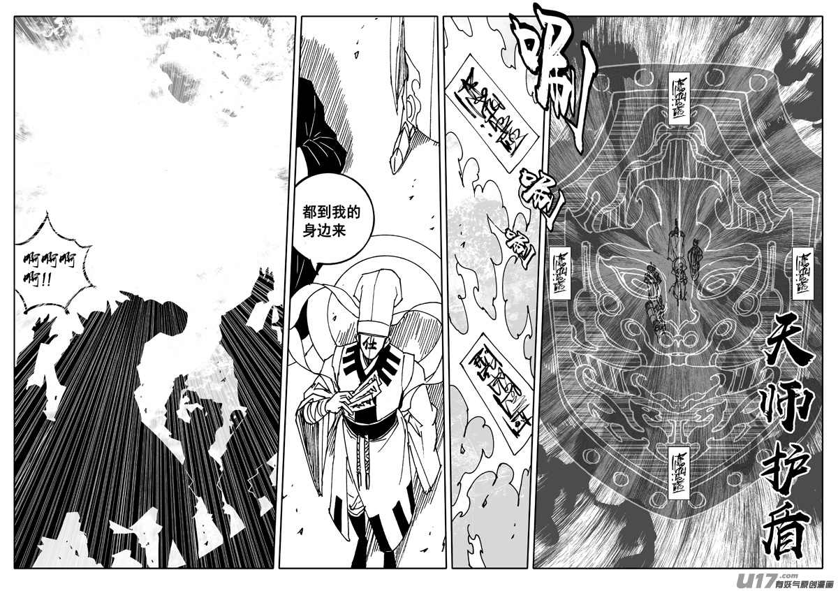 镇魂街漫画,二四一 炎魔2图