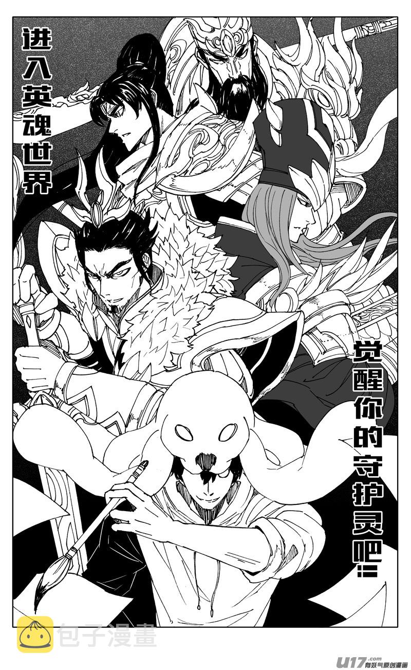 镇魂街漫画,英魂之刃联动2图
