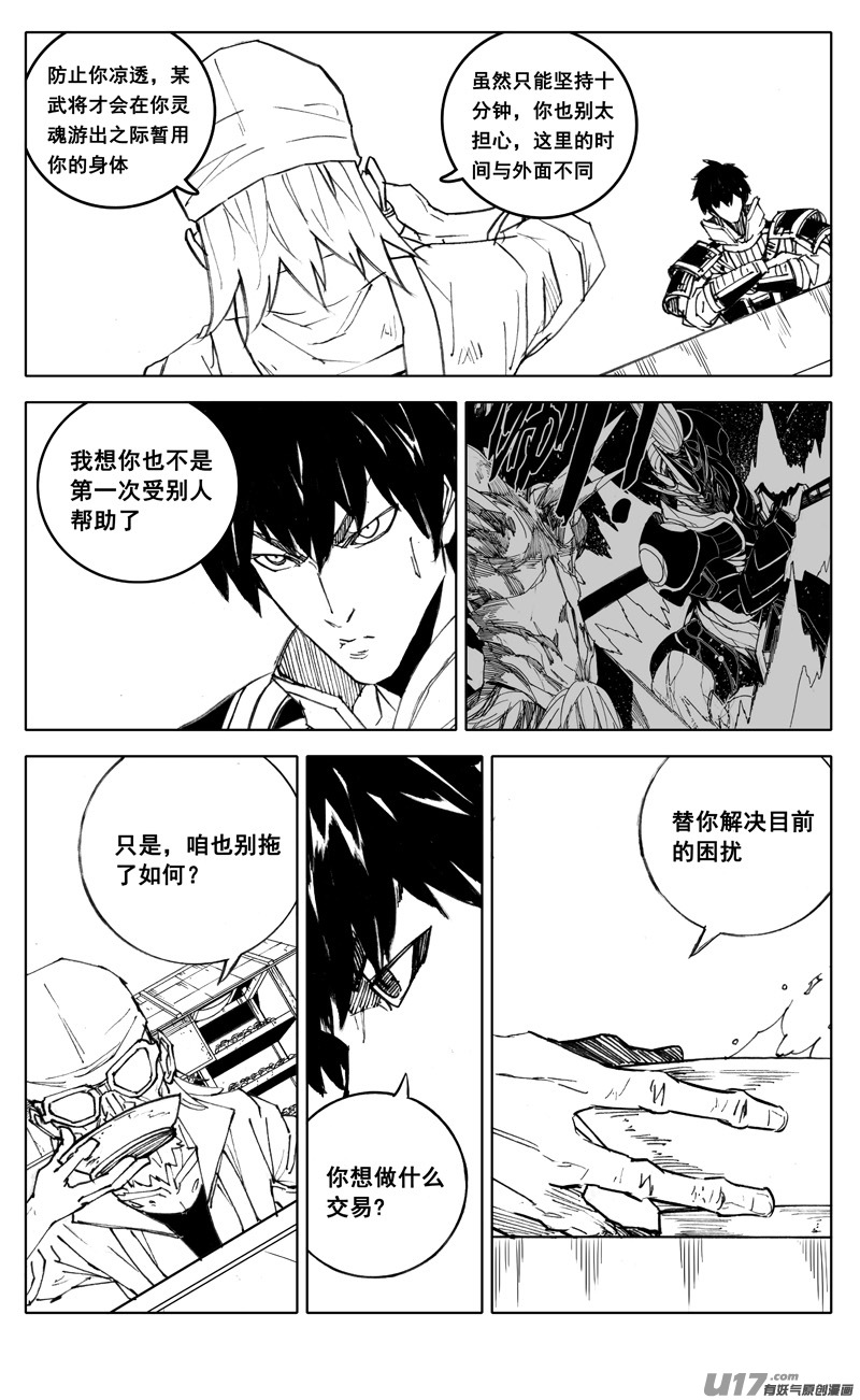 镇魂街漫画,二八八 交易2图