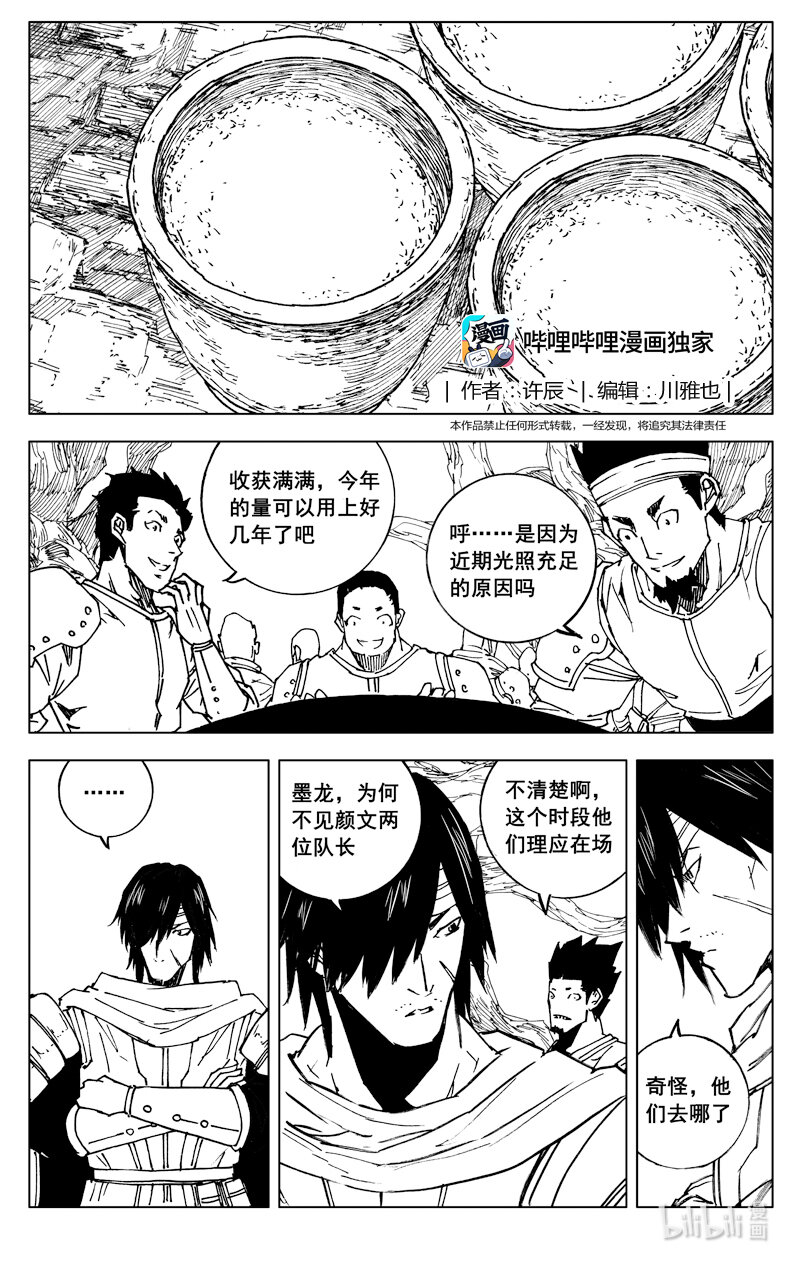 镇魂街全集漫画,三五八 狭路1图