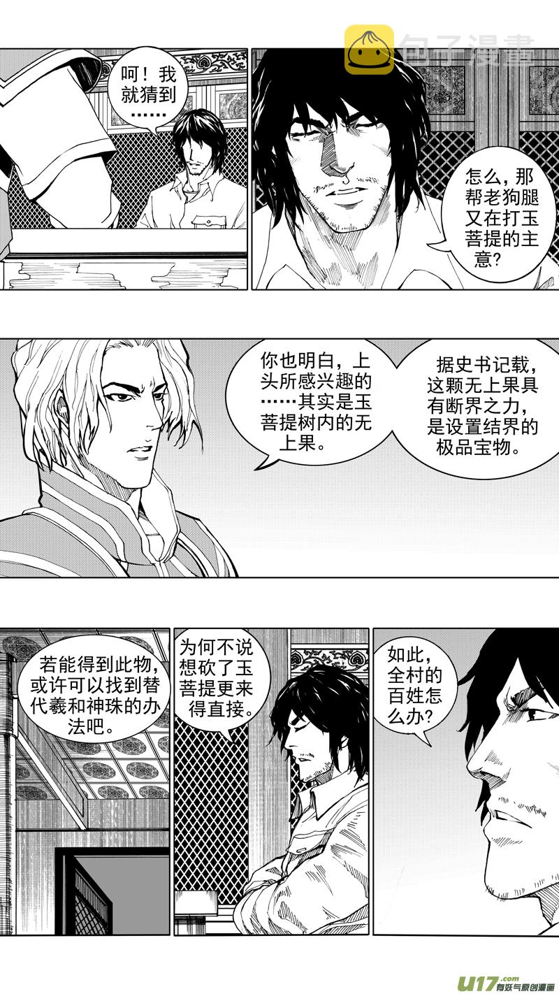 镇魂街第二季在线观看高清完整版漫画,第二十章 暮夜怀金2图