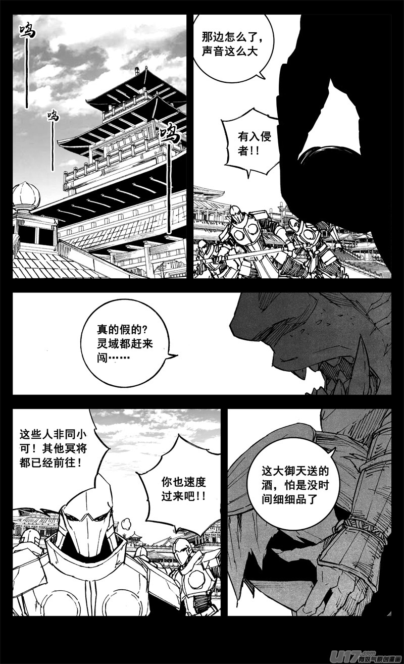 镇魂街漫画,三二六 冥将1图