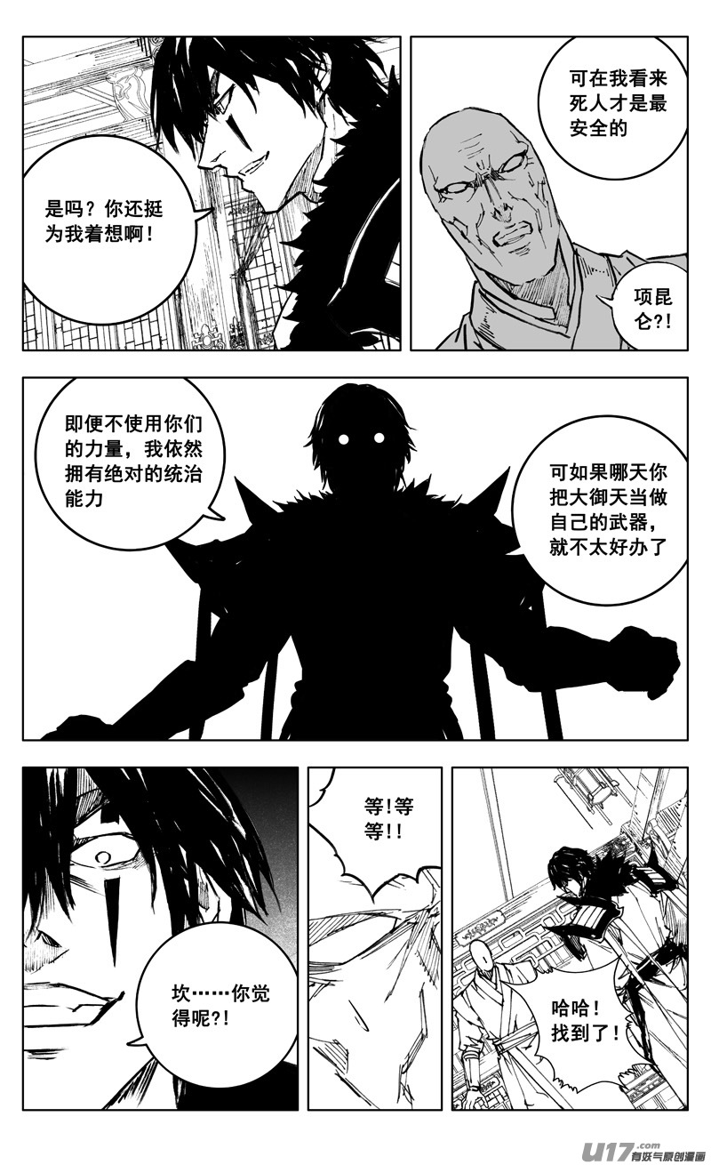 镇魂街百度百科漫画,三五零 帮手2图