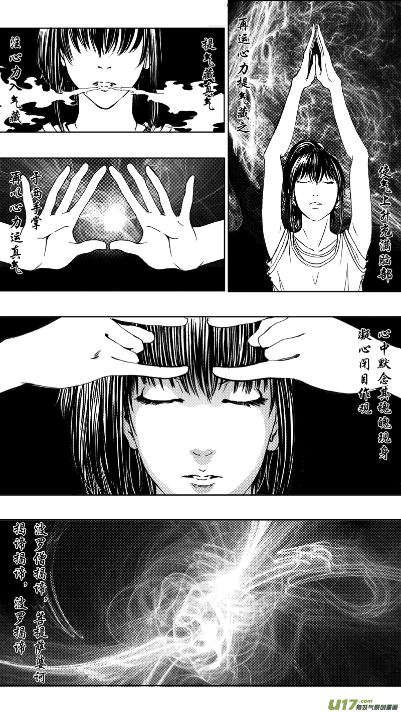 镇魂街漫画,第四章 锁心链2图