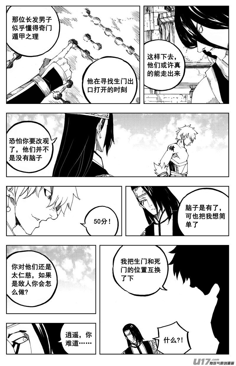 镇魂街第四季免费观看漫画,一百六十七 排盘2图