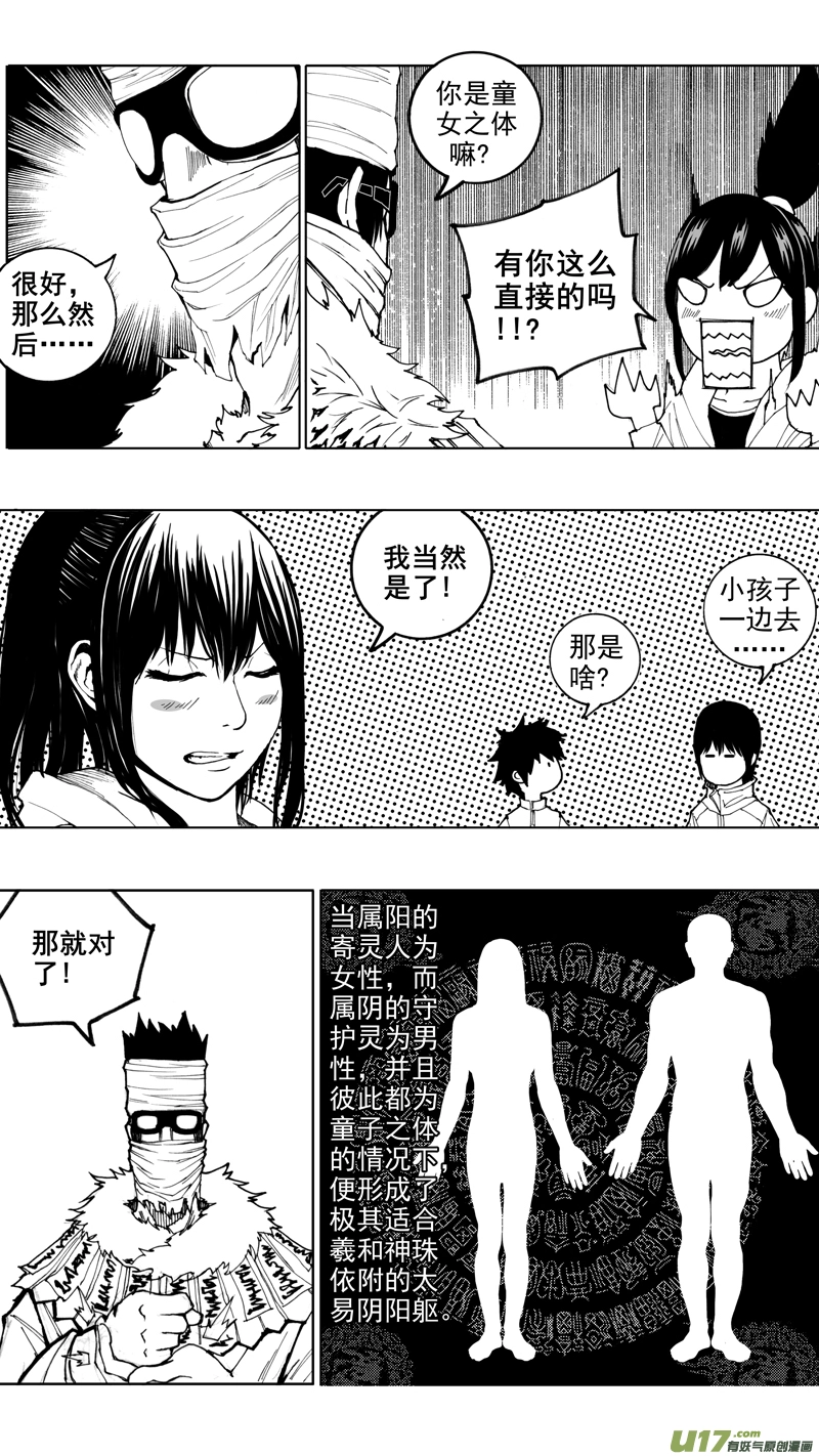 镇魂街第四季免费观看漫画,第十二章 榆槐桃桑2图