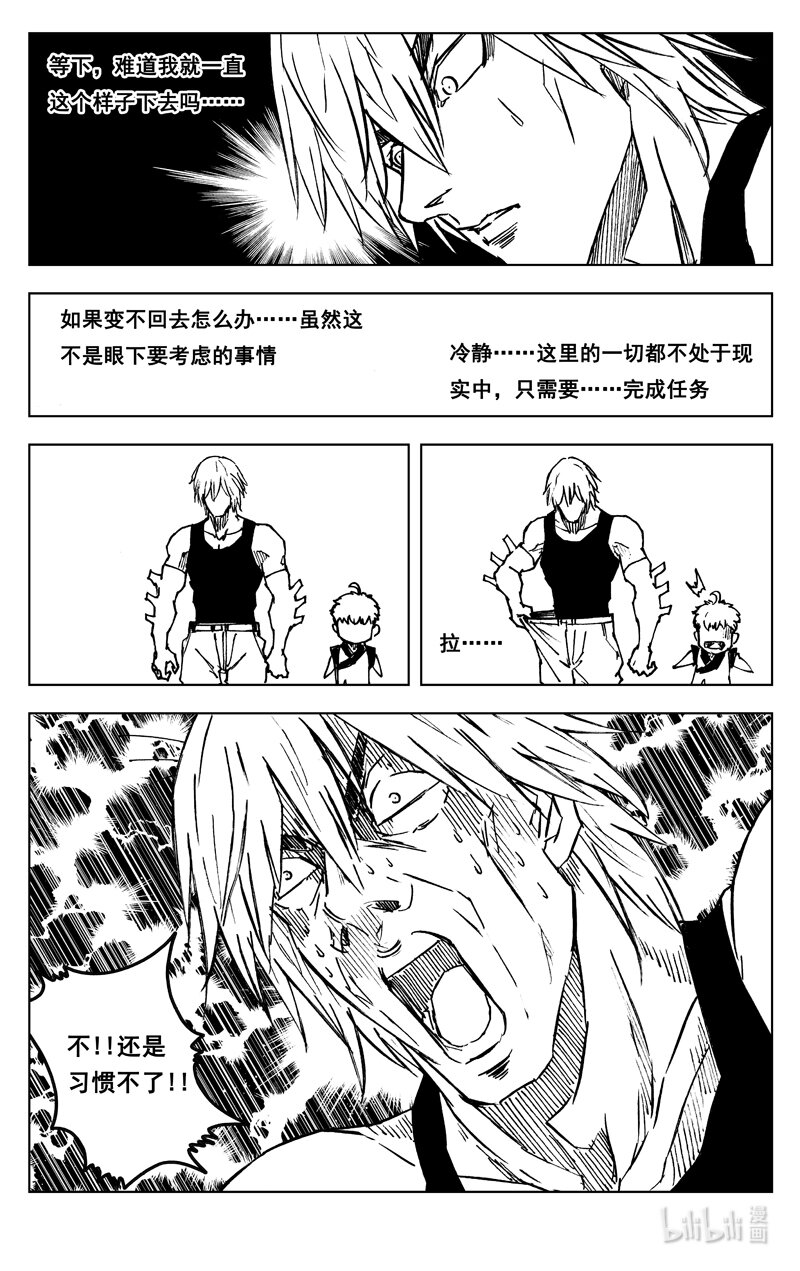 镇魂街第二季在线观看高清完整版漫画,三七六 谜团2图