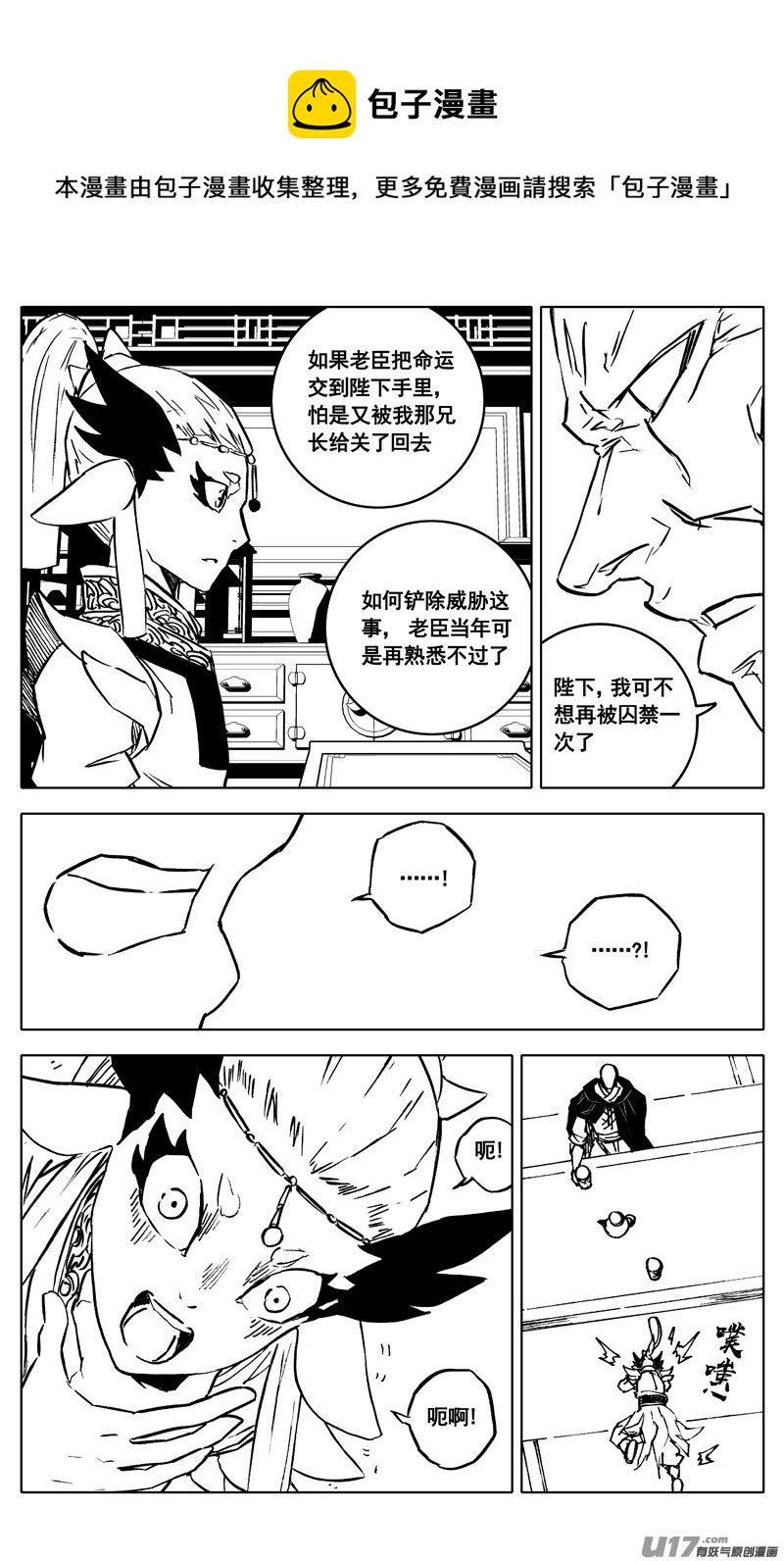 镇魂街漫画,三四五 对话1图