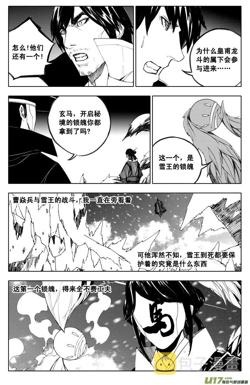 镇魂街演员表漫画,九十七 秘境2图