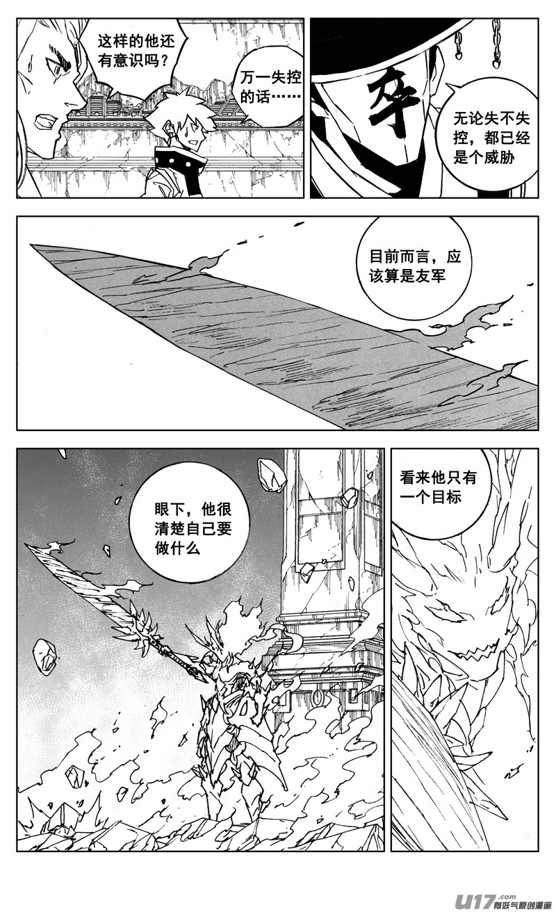 镇魂街百度百科漫画,三零三 化龙2图