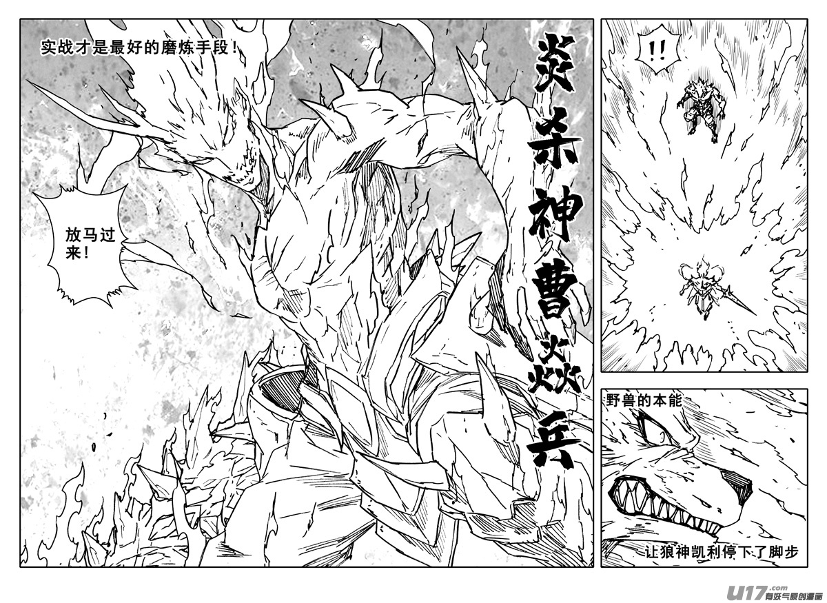 镇魂街漫画,三四四 变天1图