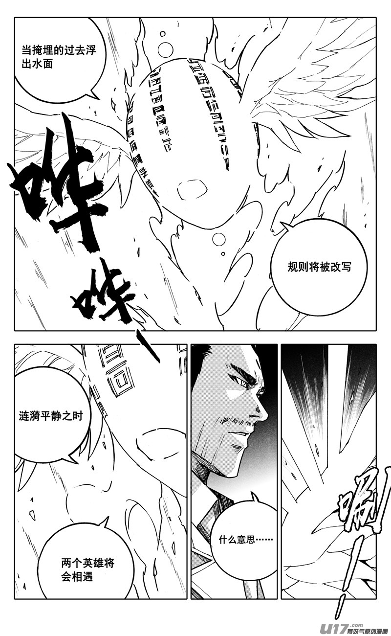 镇魂街第3季全集免费观看完整版漫画,二三五 预言2图