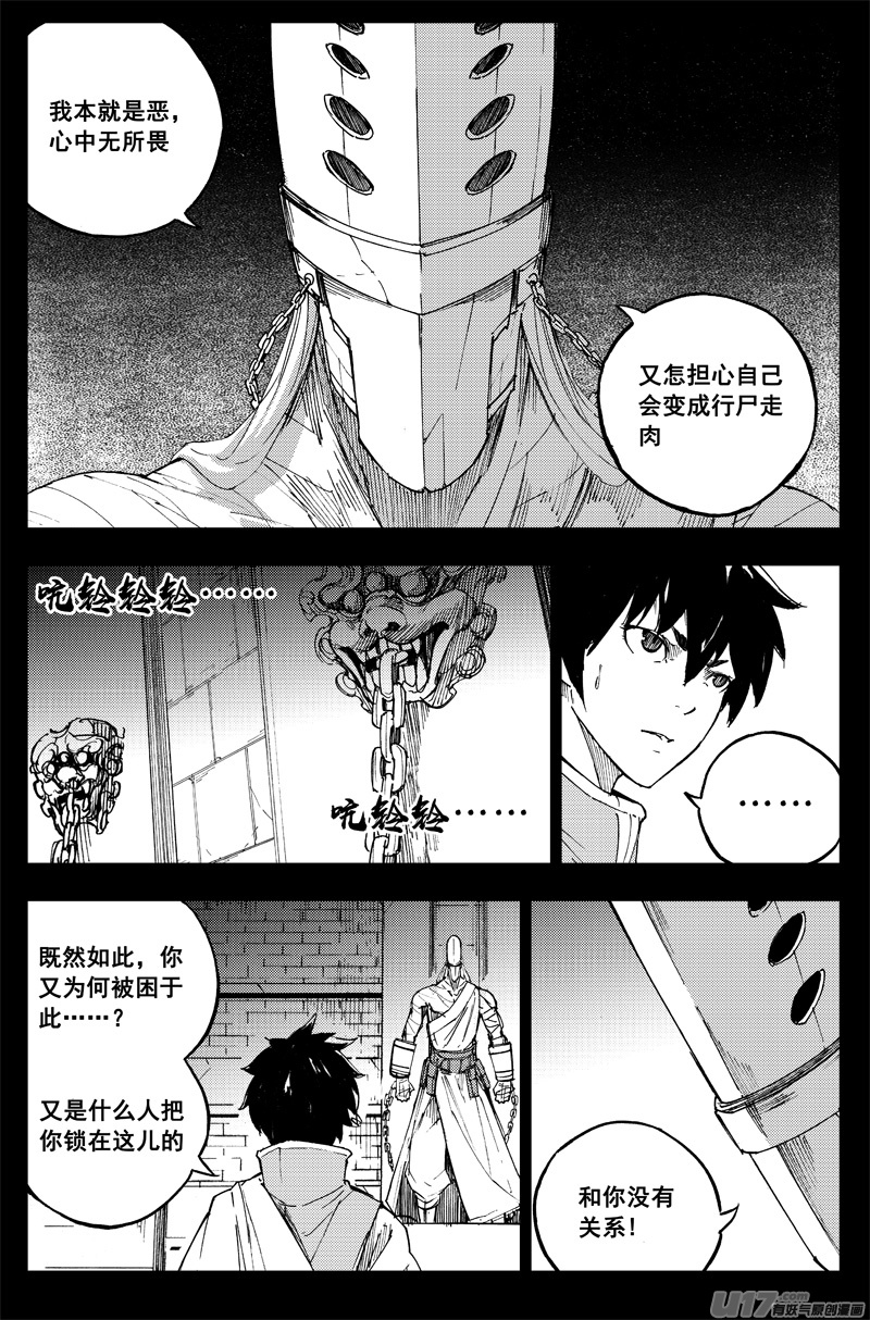 镇魂街最新话漫画,曹玄亮021图