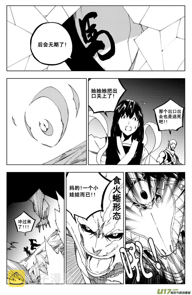 镇魂街武神躯漫画,九十九 魔躯2图