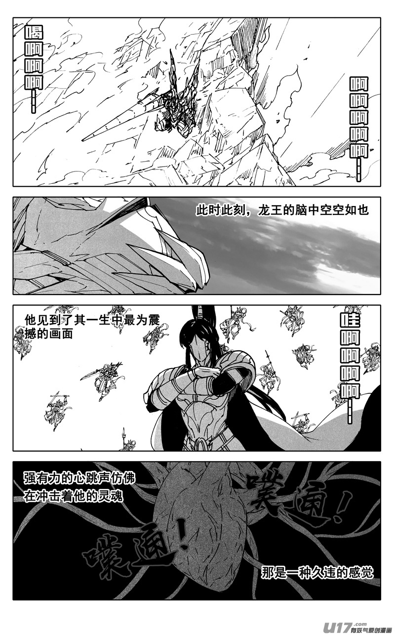 镇魂街全集漫画,二五四 天兵2图