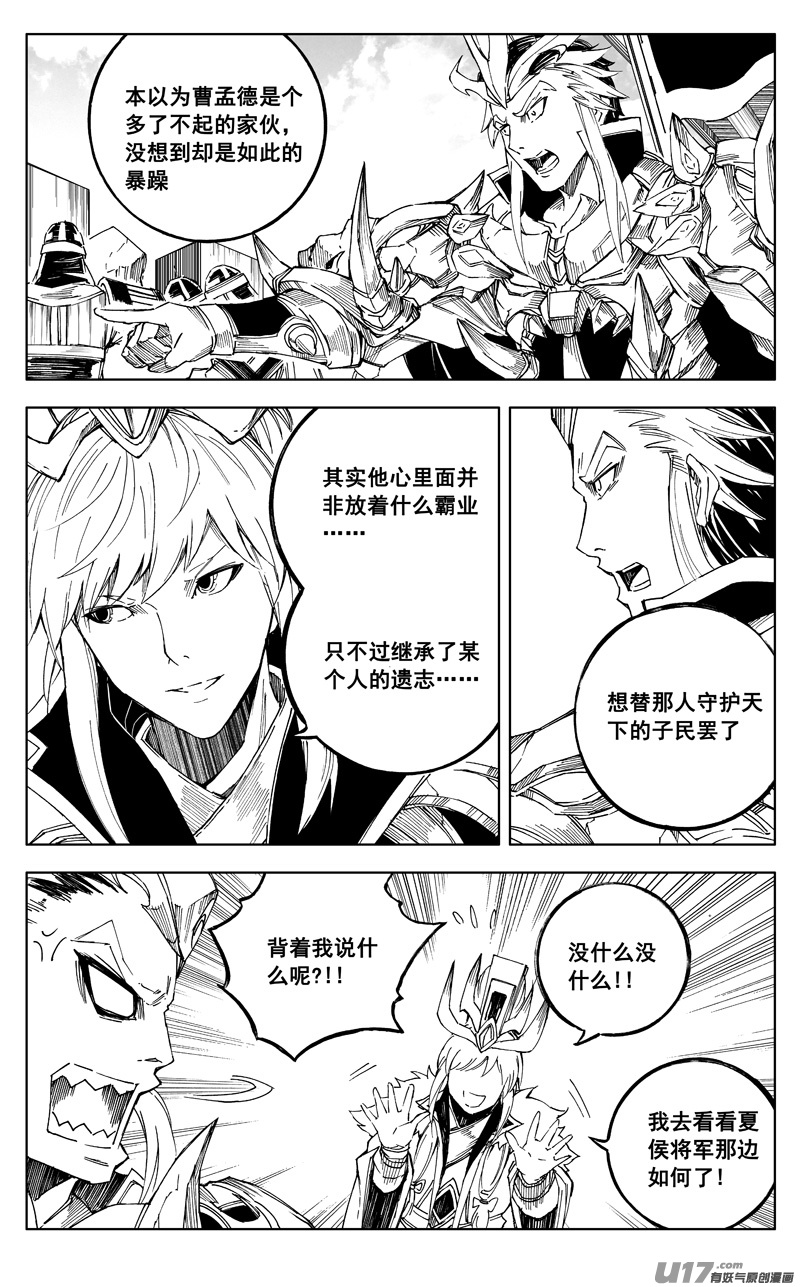 镇魂街漫画,《少年三国志》联动1图