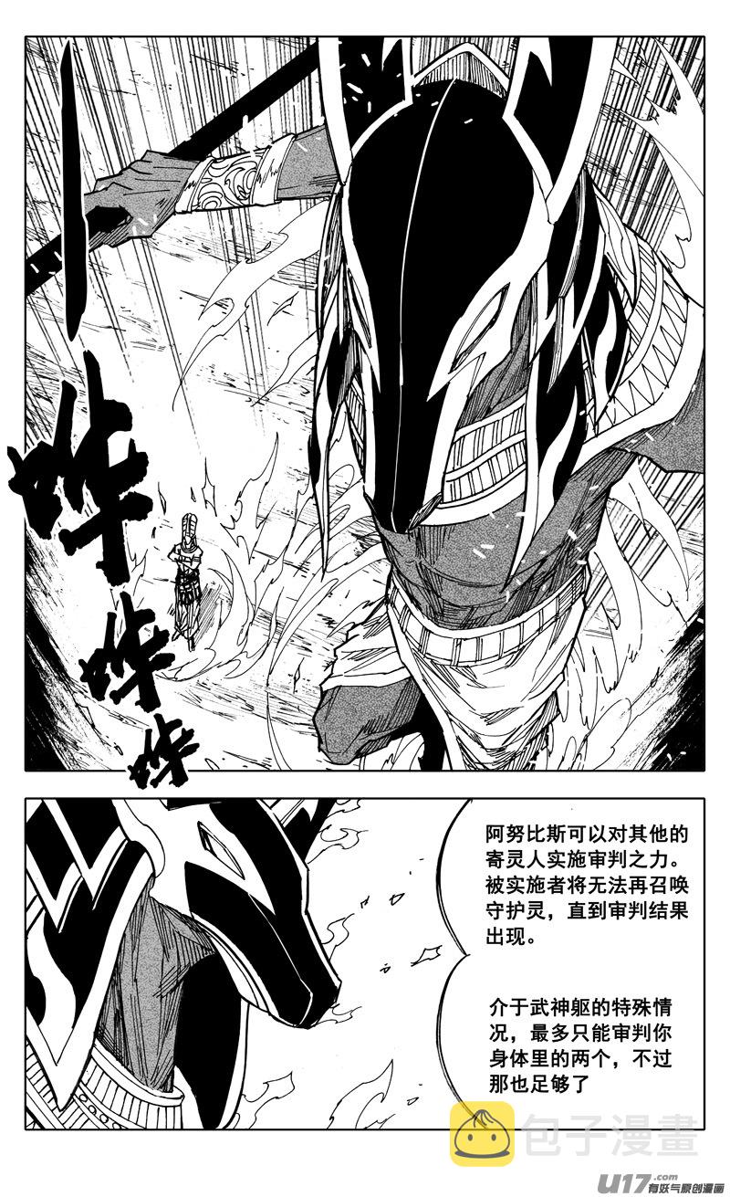 镇魂街漫画最新一话漫画,二一二 决心2图