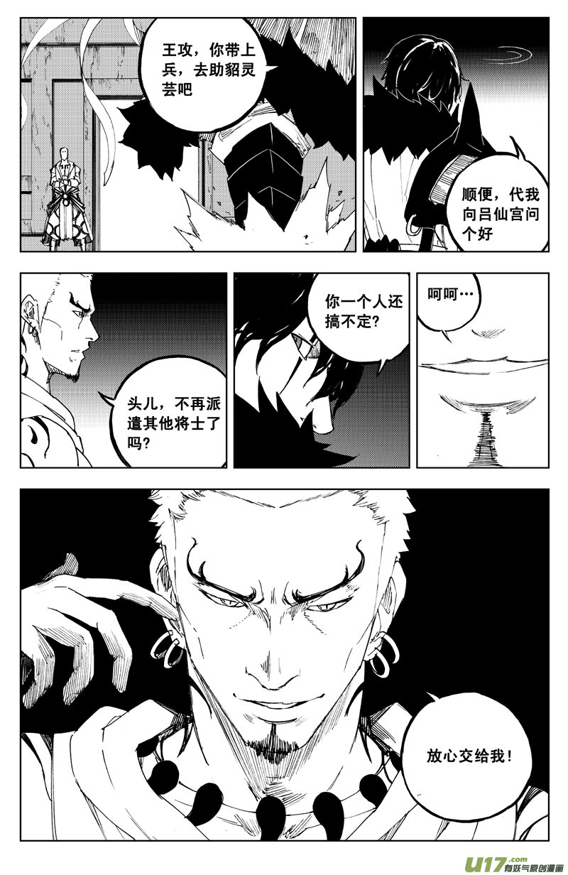 镇魂街第四季免费观看漫画,一百零五 神秘人1图