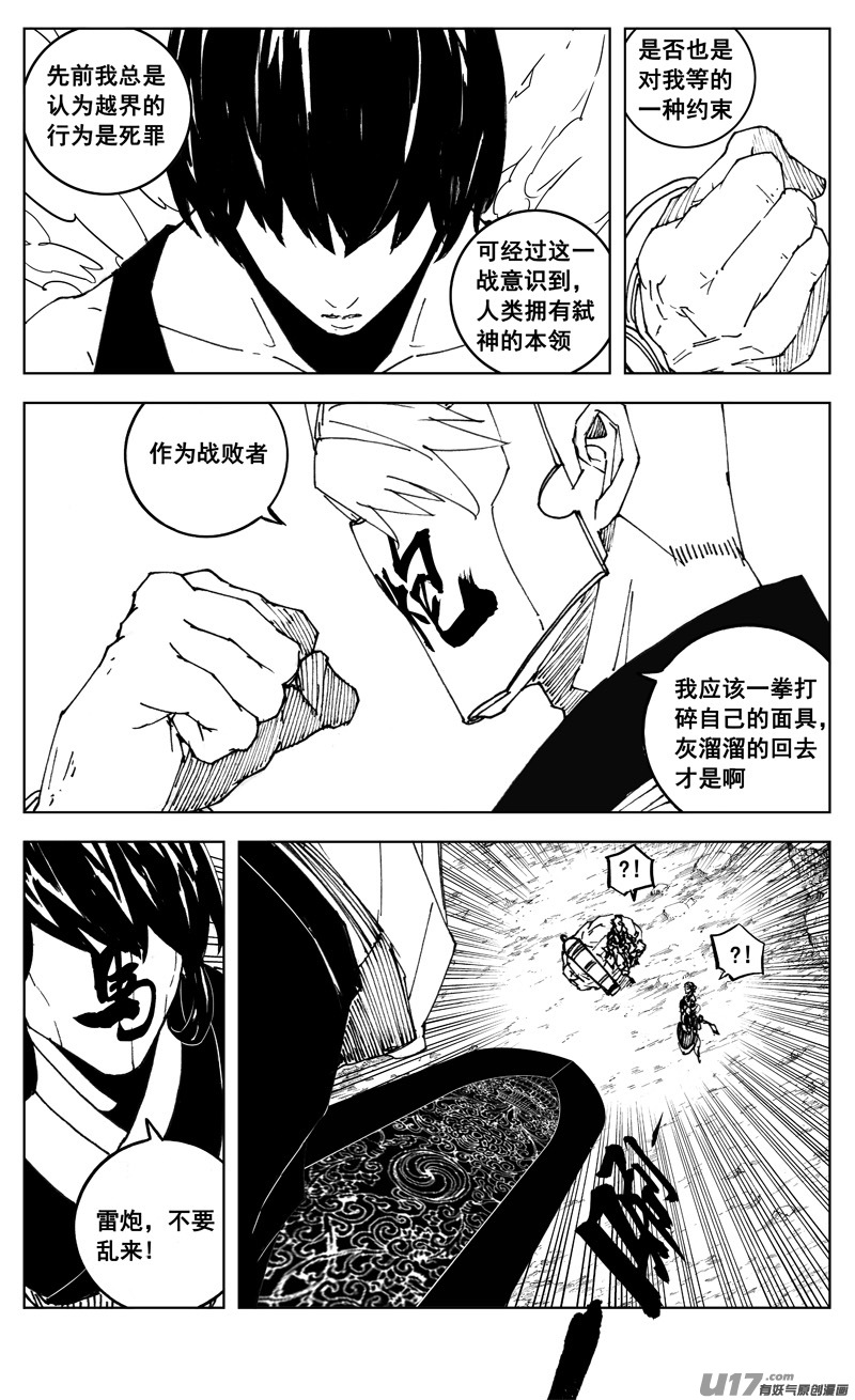 镇魂街漫画免费阅读下拉式漫画,三零六 黎明1图