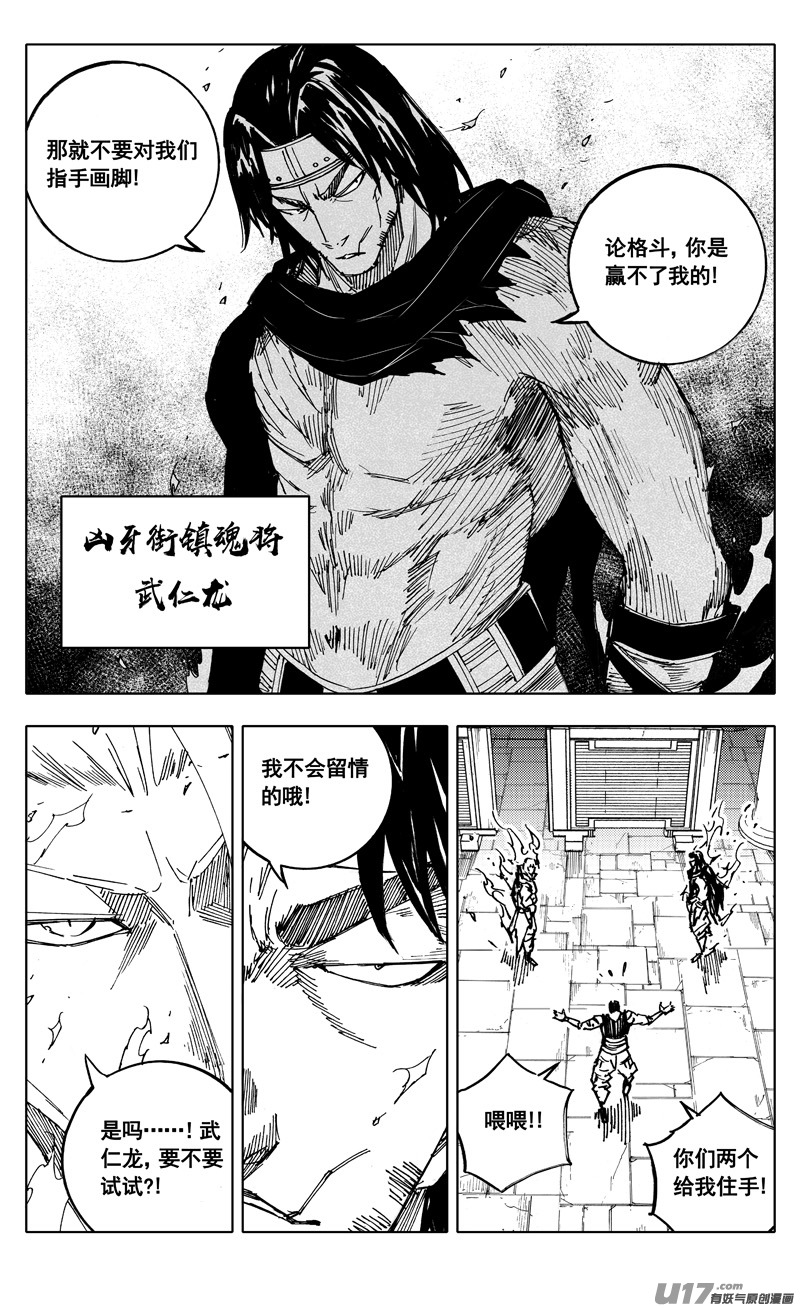 镇魂街漫画,二百一 秘密1图