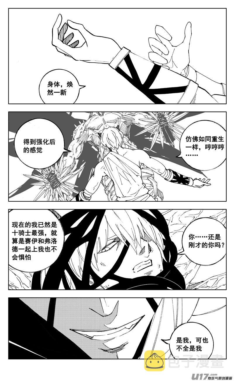 镇魂街百度百科漫画,二七三 要塞1图