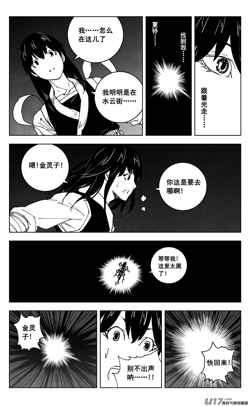 镇魂街第四季动漫免费观看完整版漫画,三五二 树心1图