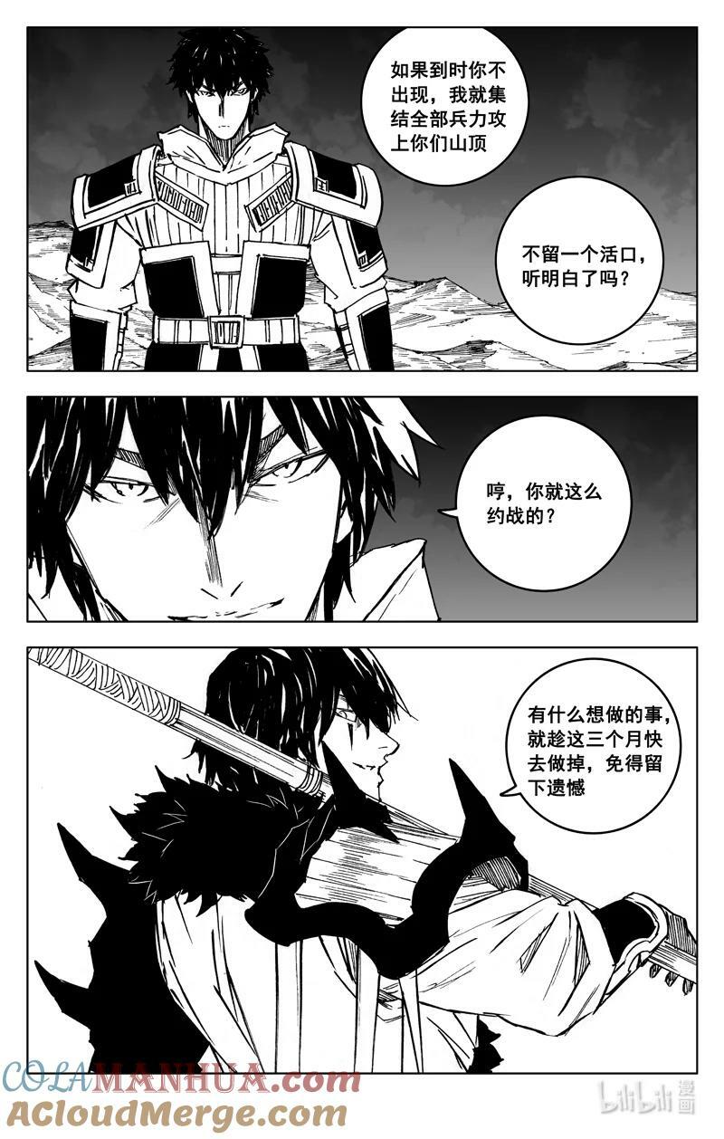 镇魂街漫画,三九一 见面1图