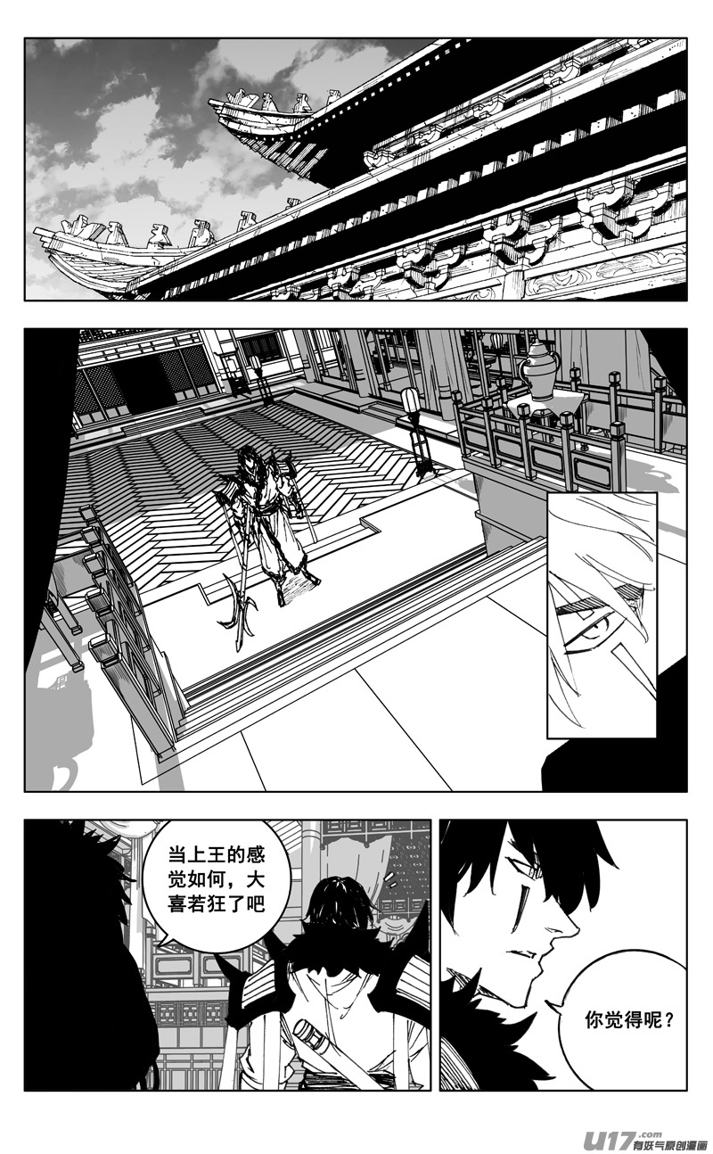 镇魂街之热血再燃 电视剧漫画,三四九 余火1图