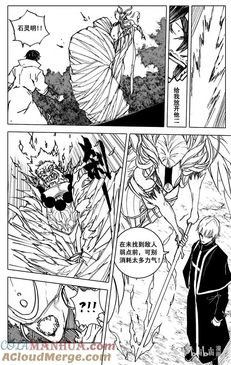 镇魂街动漫漫画,四百 陨神1图