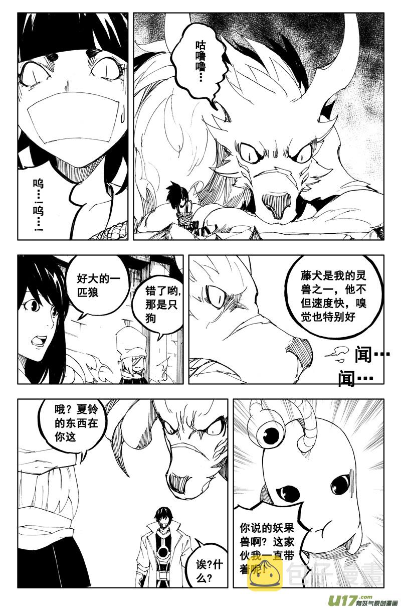 镇魂街之热血再燃 电视剧漫画,一百一十七 新决策2图