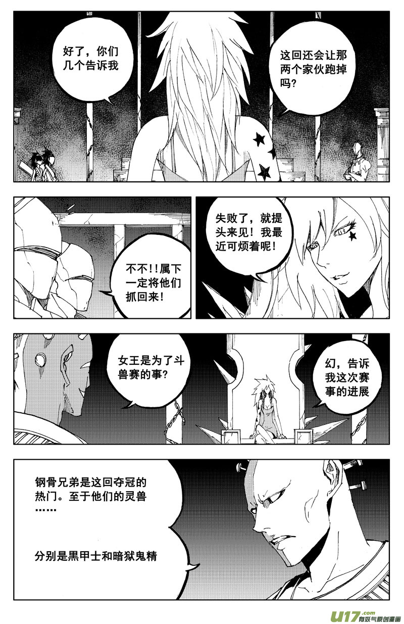 镇魂街漫画,一百一十四 燃灯寺1图