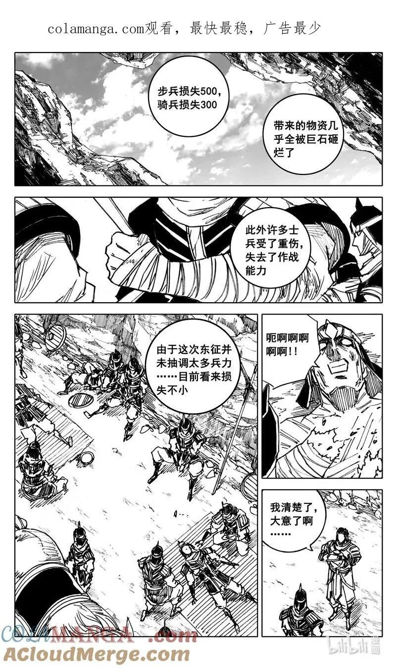 镇魂街漫画,四一一 热浪1图