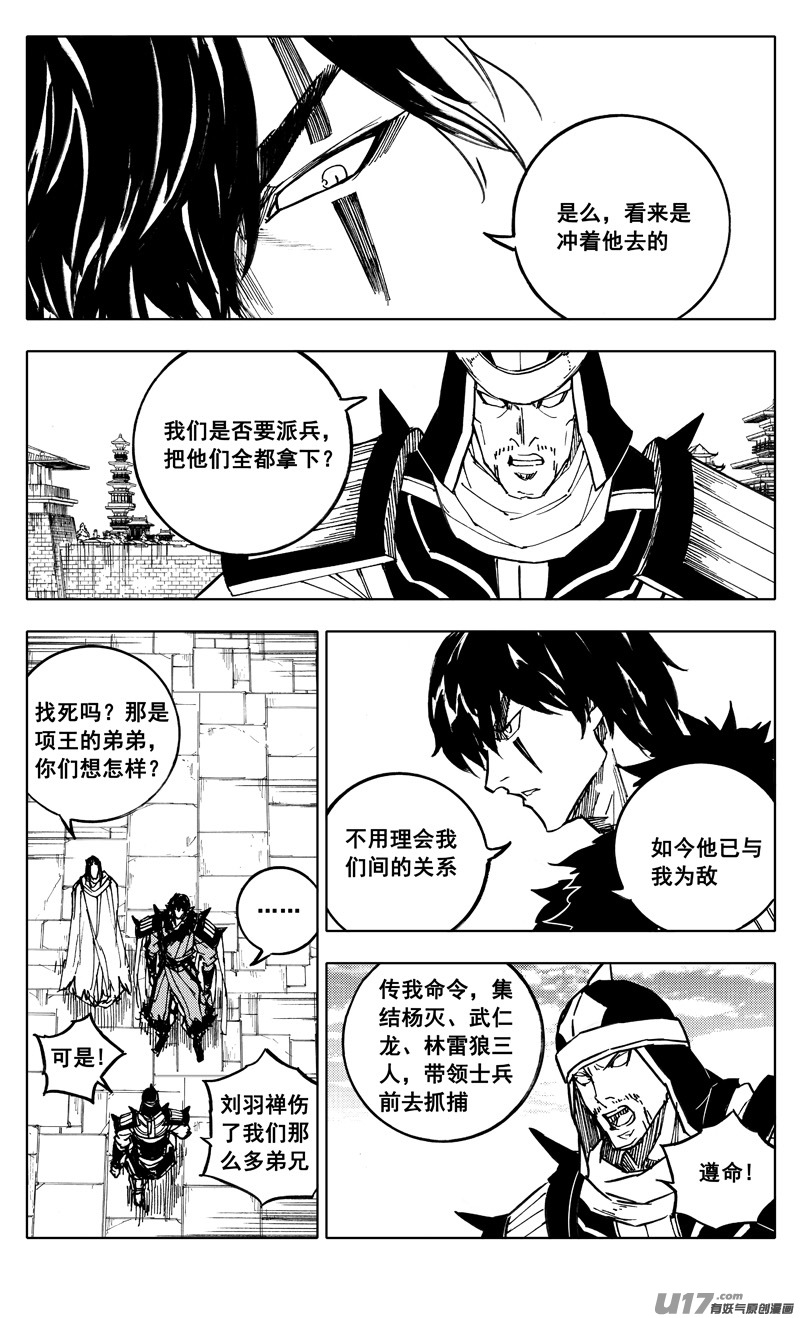 镇魂街解说漫画,二一三 龙胆1图