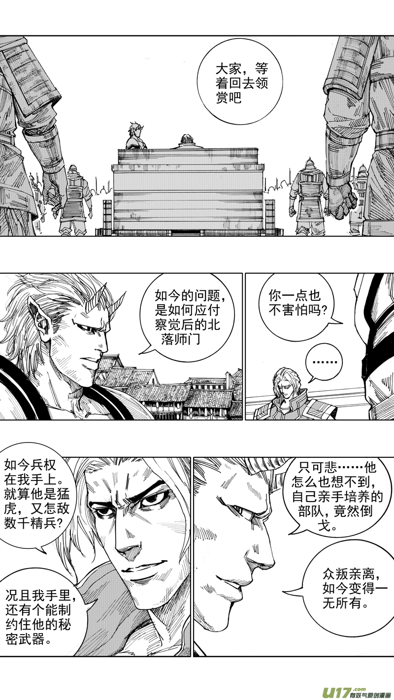 镇魂街漫画,二十五章 鱼游釜中2图